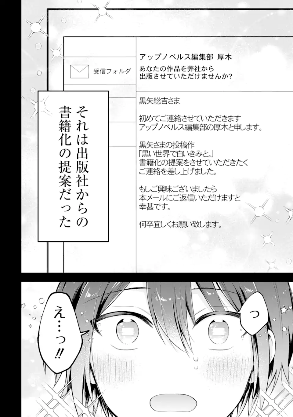 きみって私のこと好きなんでしょ? 第8.1話 - Page 4