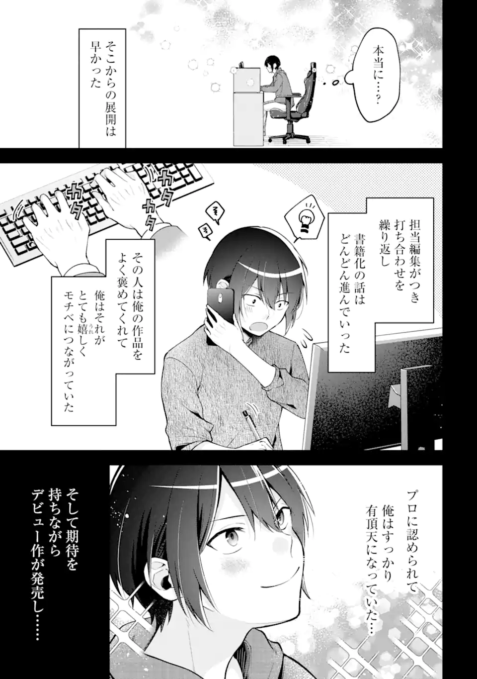 きみって私のこと好きなんでしょ? 第8.1話 - Page 5