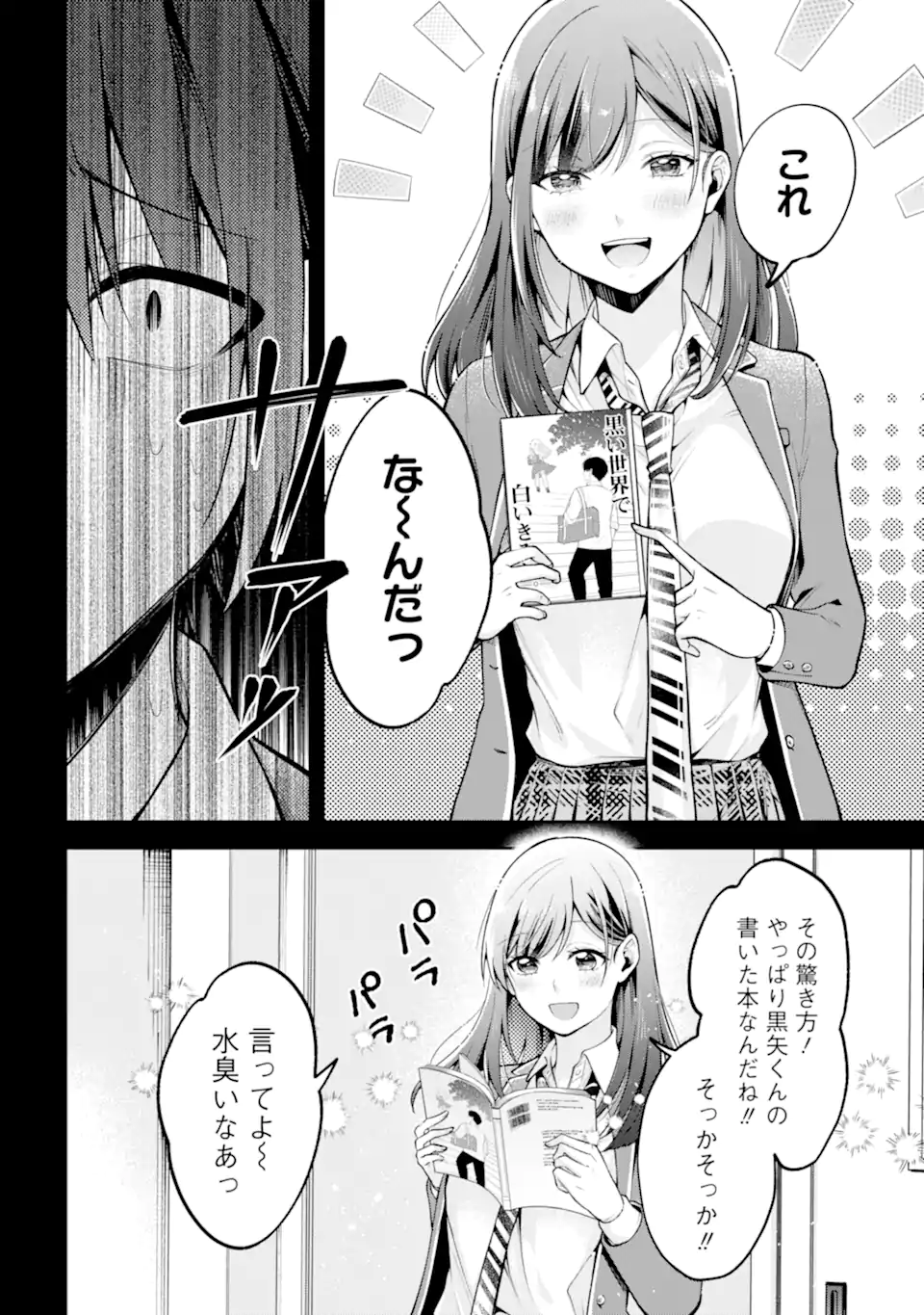 きみって私のこと好きなんでしょ? 第8.1話 - Page 12