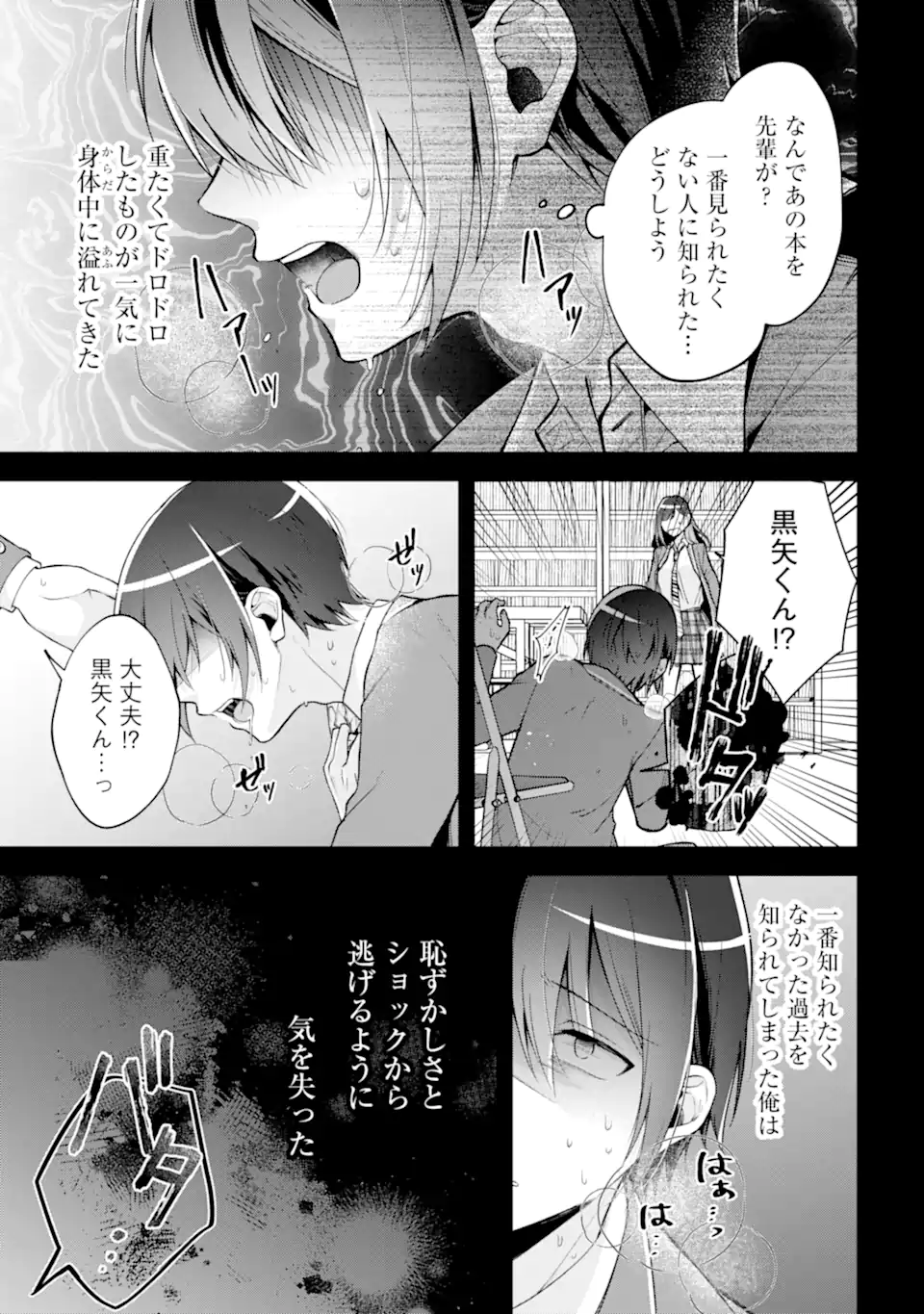 きみって私のこと好きなんでしょ? 第8.1話 - Page 13