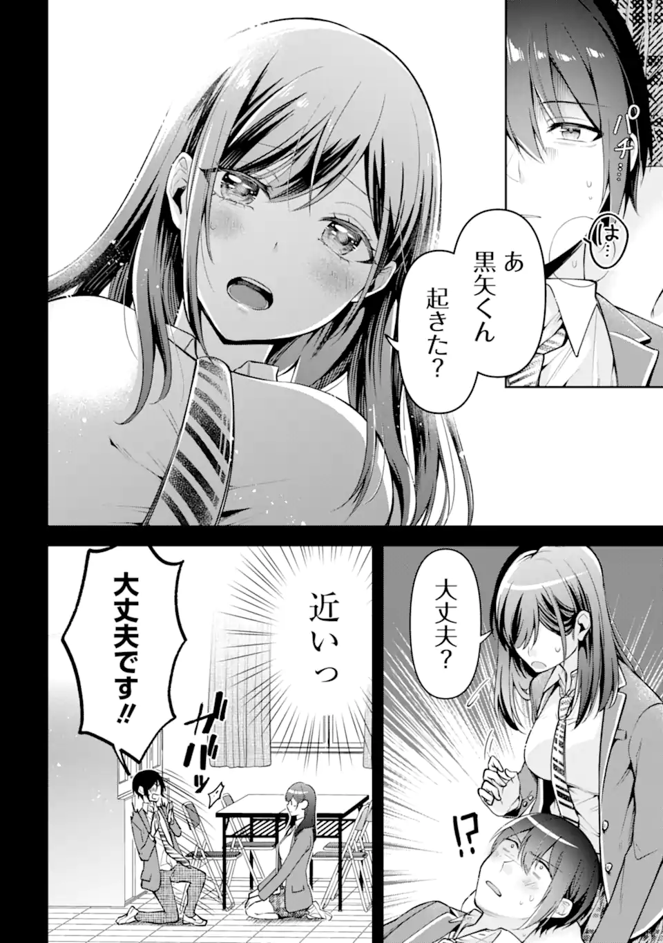 きみって私のこと好きなんでしょ? 第8.1話 - Page 14