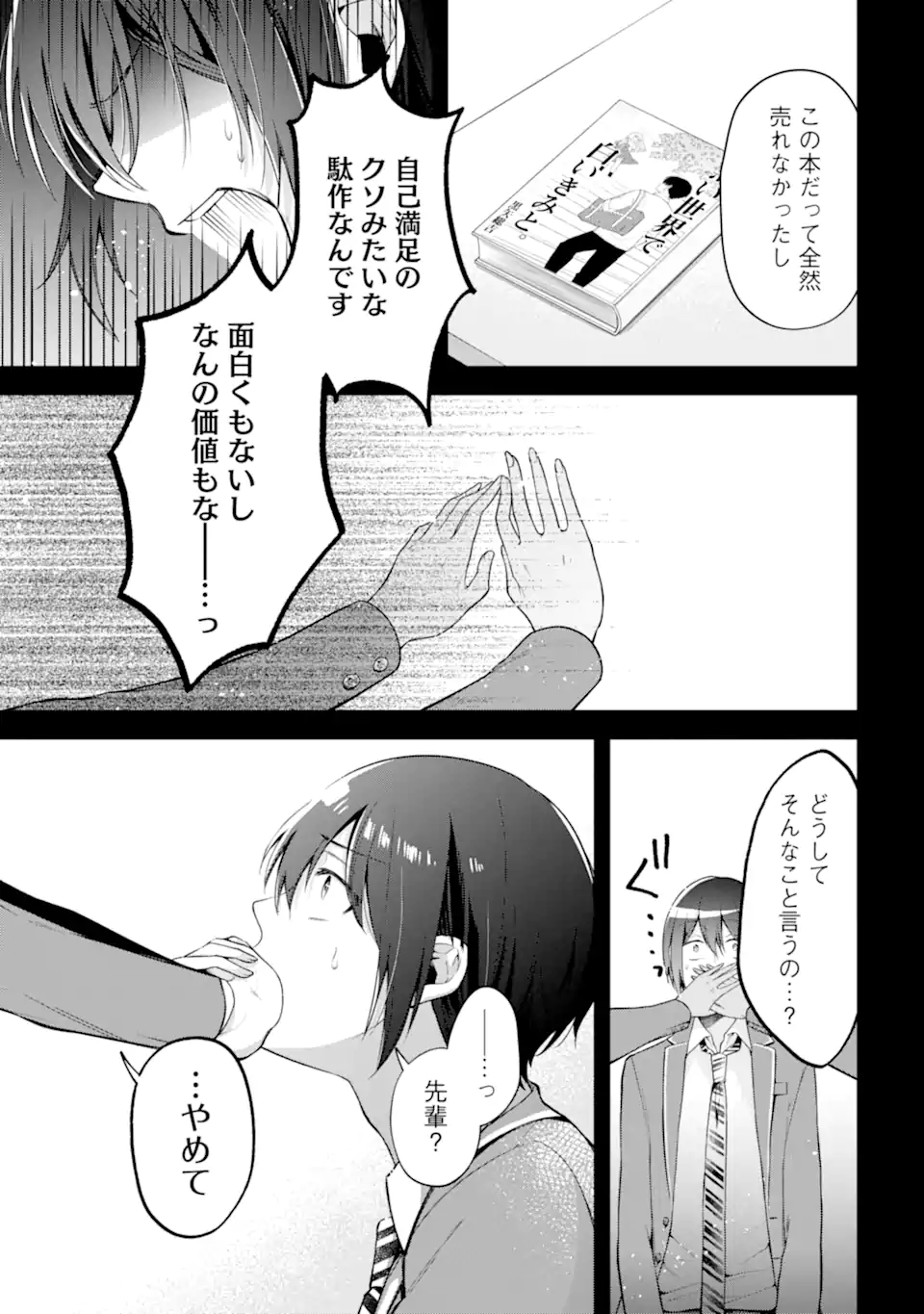 きみって私のこと好きなんでしょ? 第8.2話 - Page 2