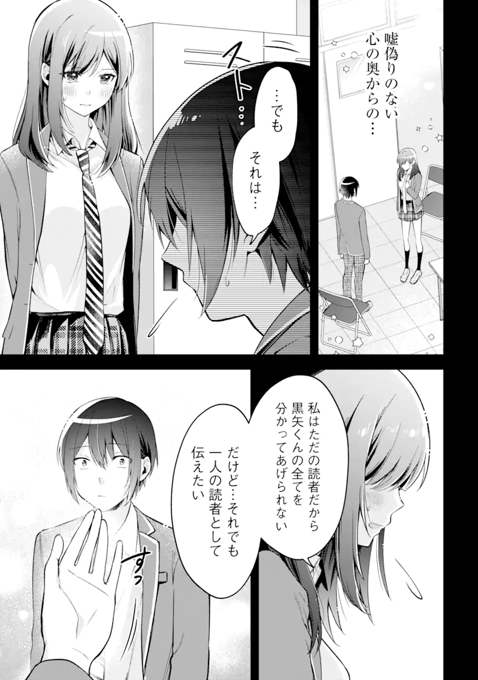 きみって私のこと好きなんでしょ? 第8.2話 - Page 6