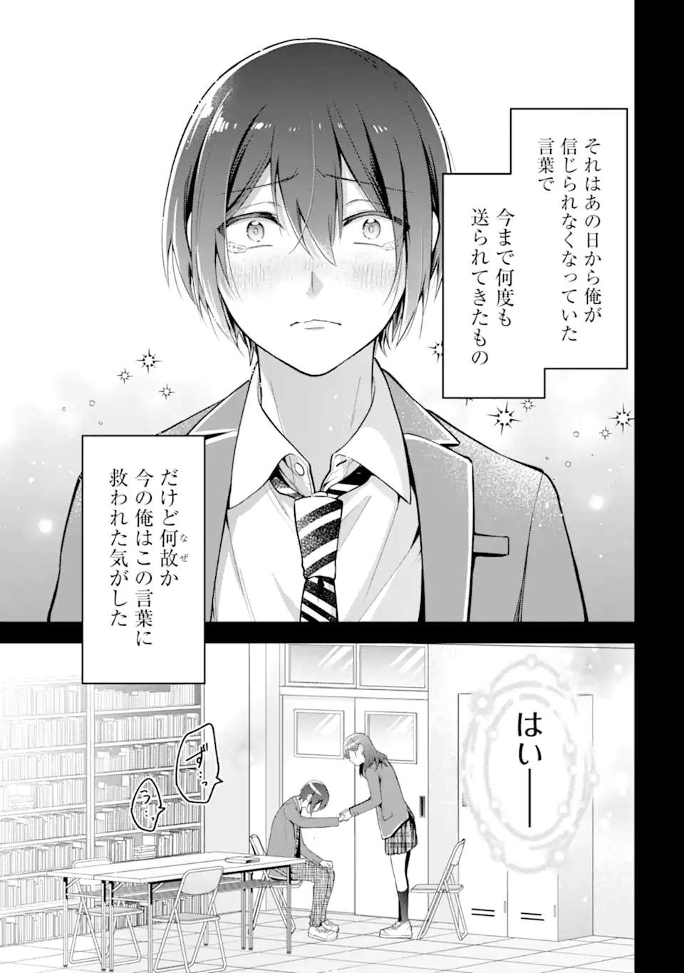 きみって私のこと好きなんでしょ? 第8.2話 - Page 8