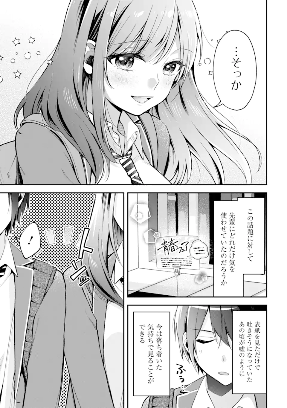 きみって私のこと好きなんでしょ? 第8.2話 - Page 10