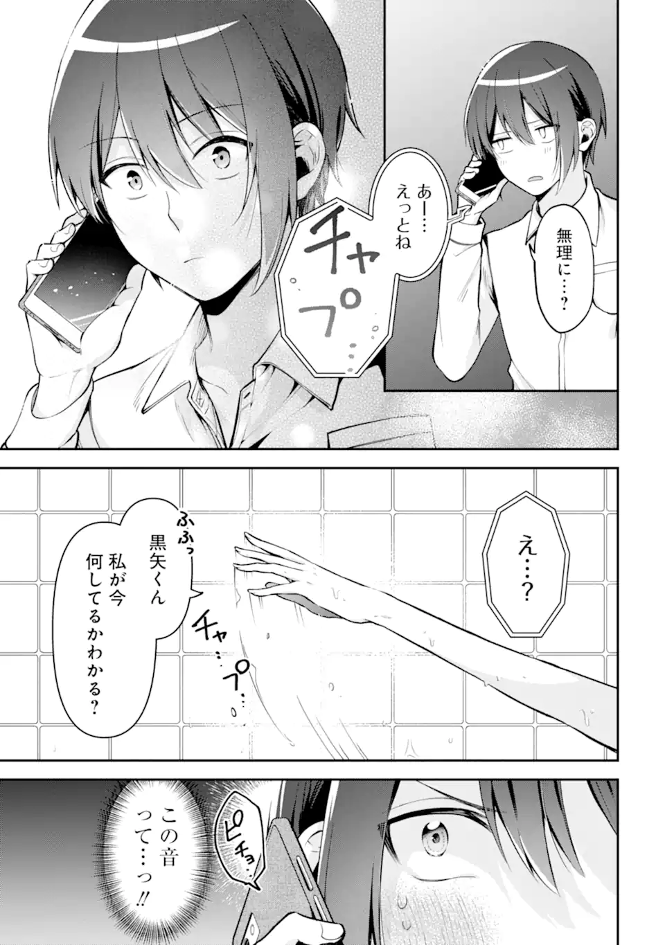 きみって私のこと好きなんでしょ? 第9.1話 - Page 9