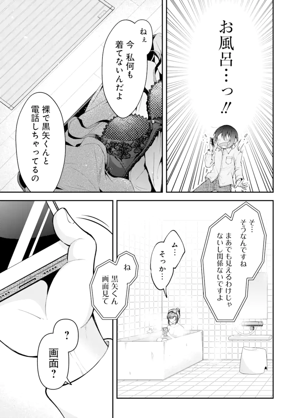 きみって私のこと好きなんでしょ? 第9.2話 - Page 1