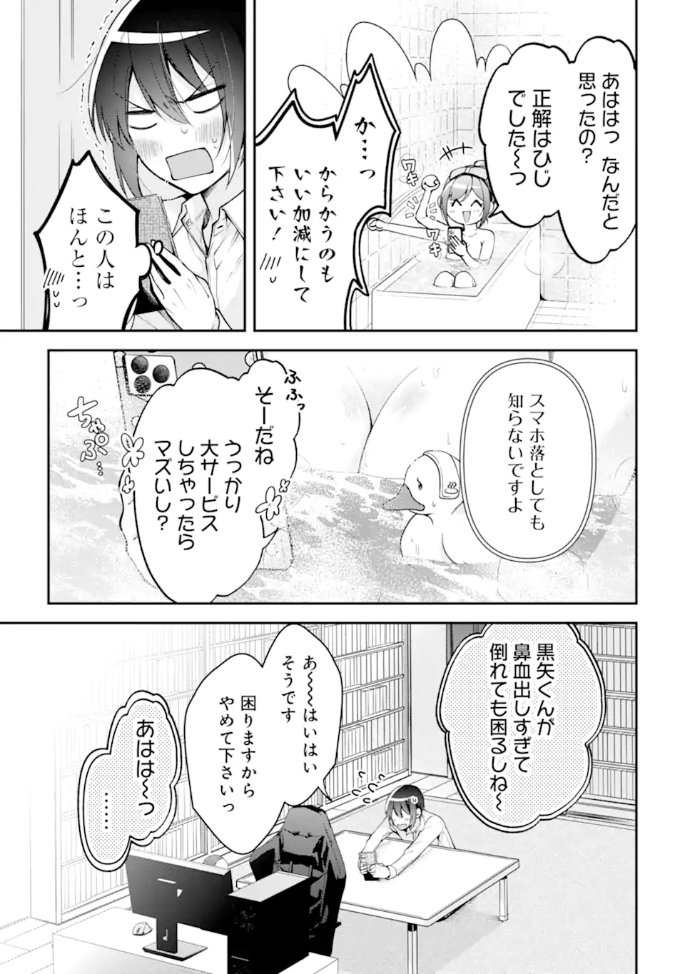 きみって私のこと好きなんでしょ? 第9.2話 - Page 3