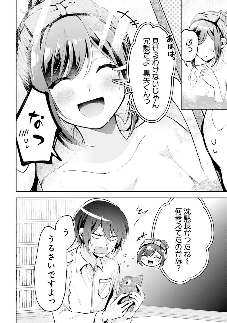 きみって私のこと好きなんでしょ? 第9.2話 - Page 8