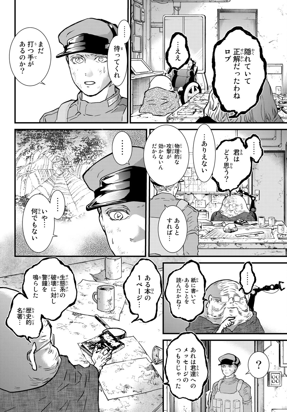 菌と鉄 第14話 - Page 10