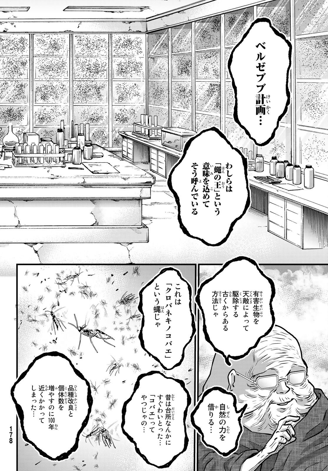 菌と鉄 第14話 - Page 12