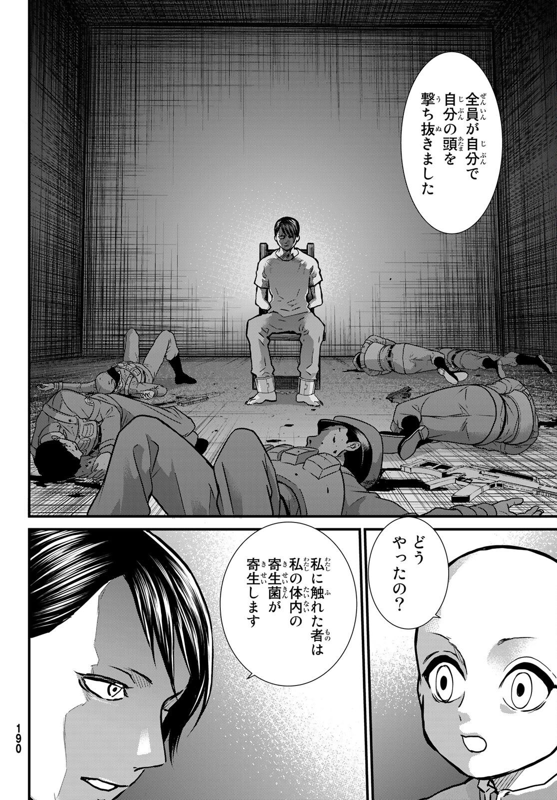 菌と鉄 第14話 - Page 24