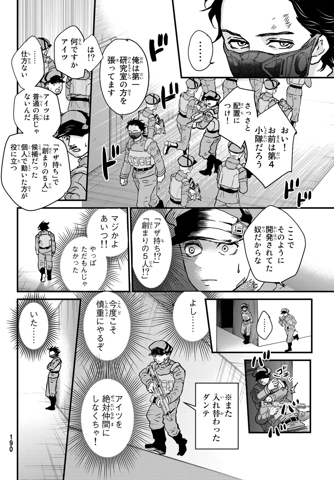 菌と鉄 第17話 - Page 4