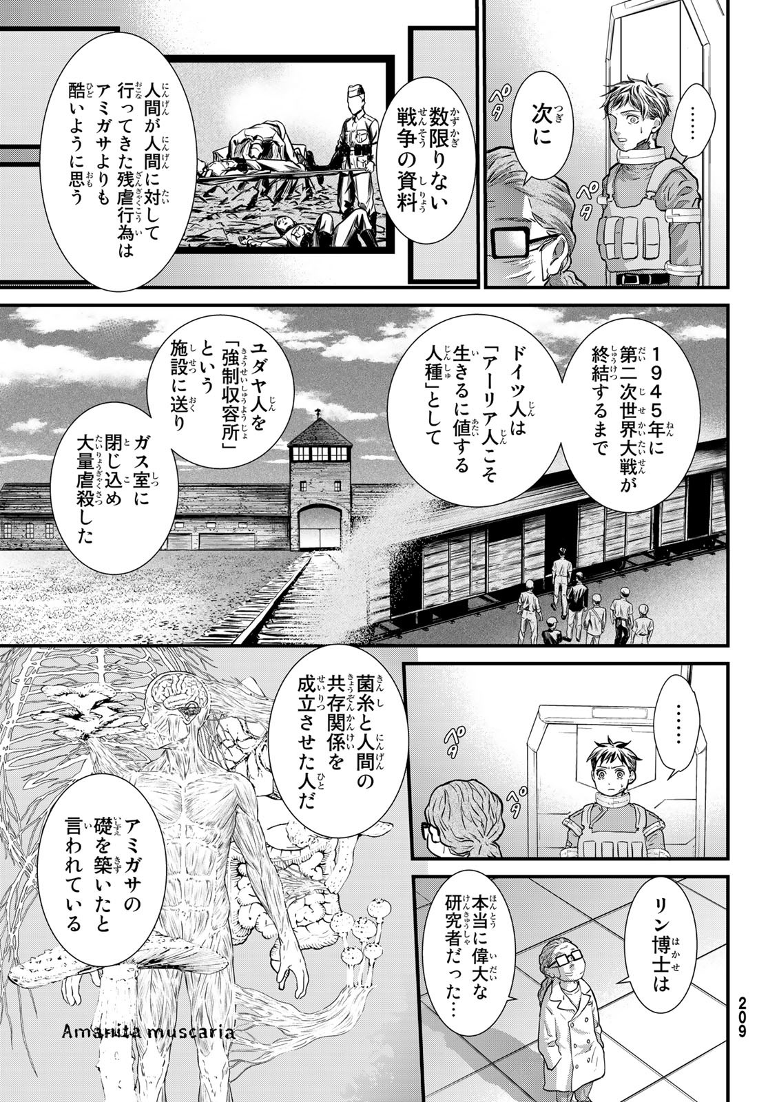 菌と鉄 第17話 - Page 23