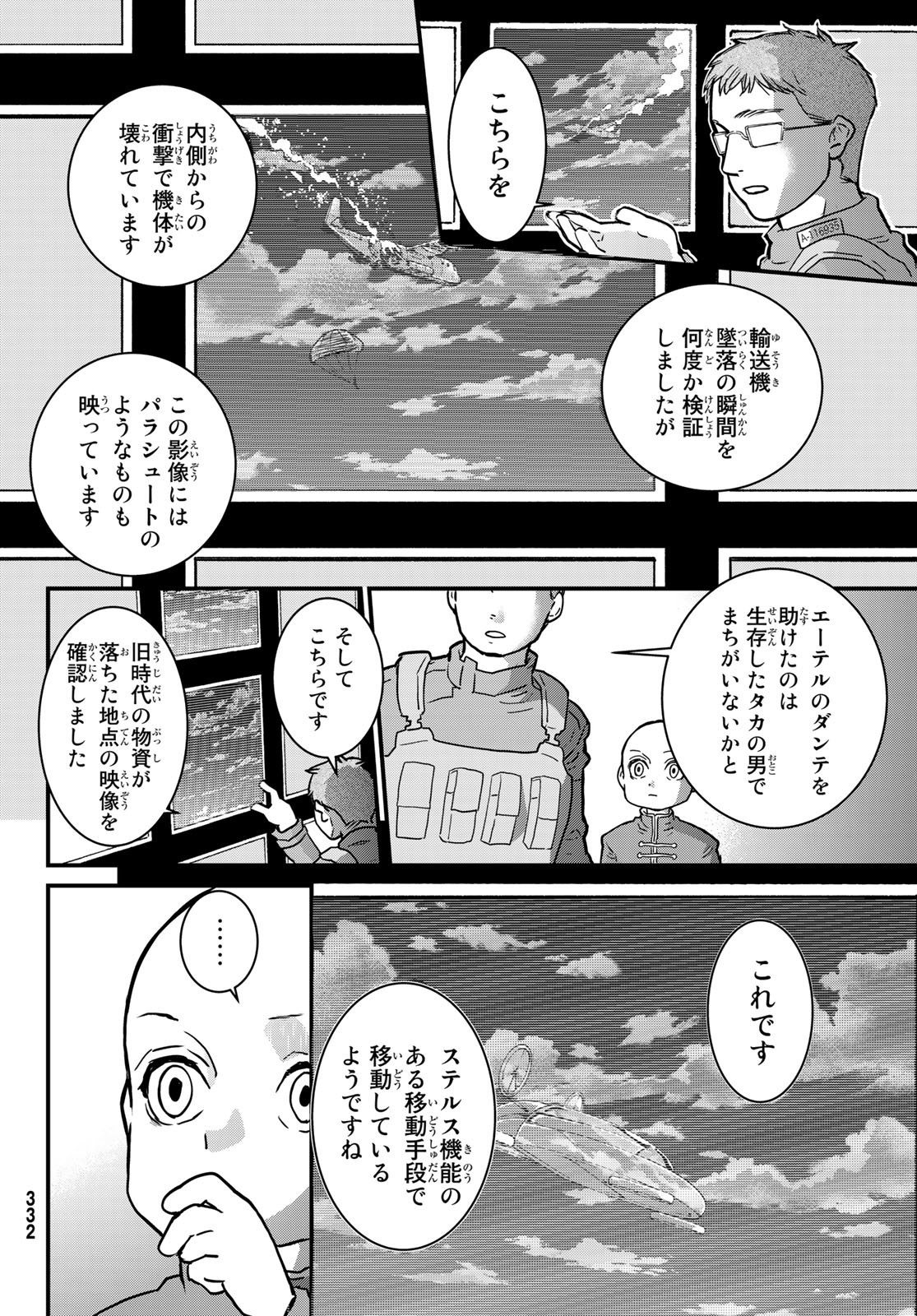 菌と鉄 第18話 - Page 8