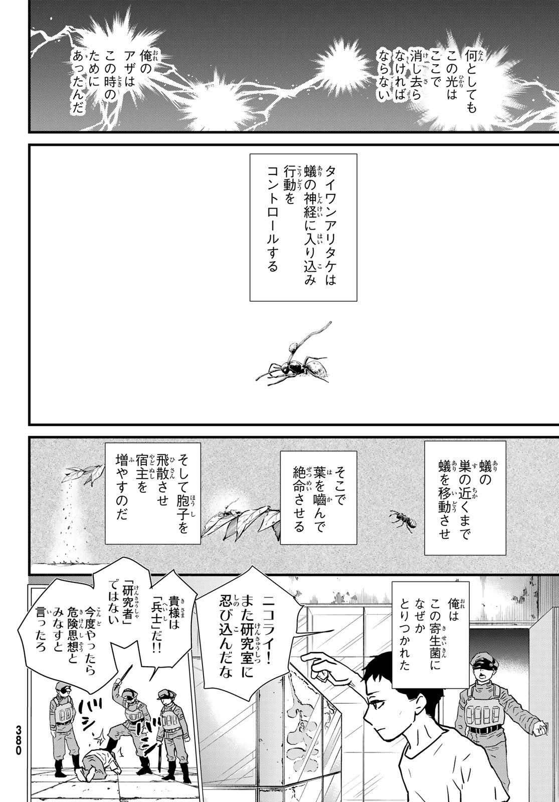 菌と鉄 第19話 - Page 18