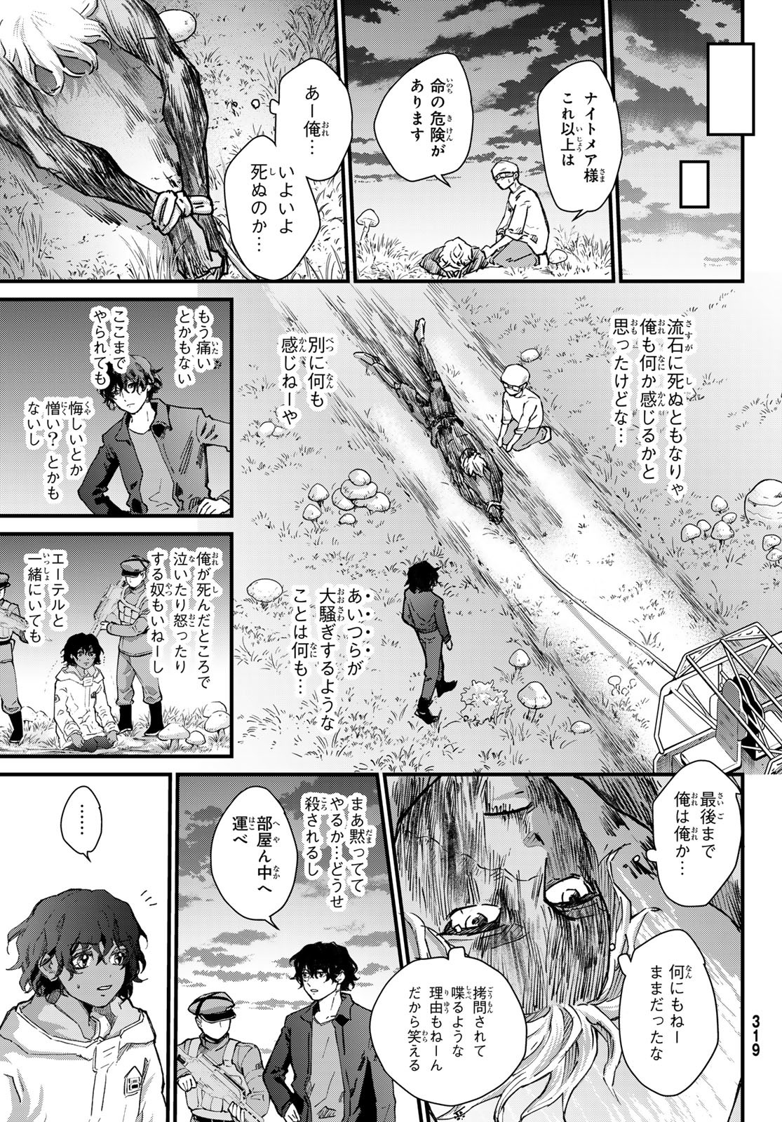 菌と鉄 第26話 - Page 20