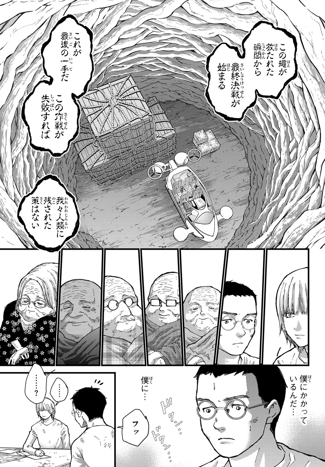 菌と鉄 第29話 - Page 11