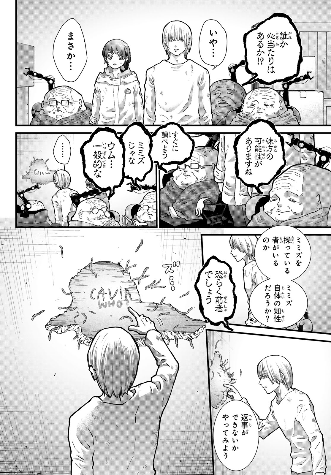 菌と鉄 第30話 - Page 2