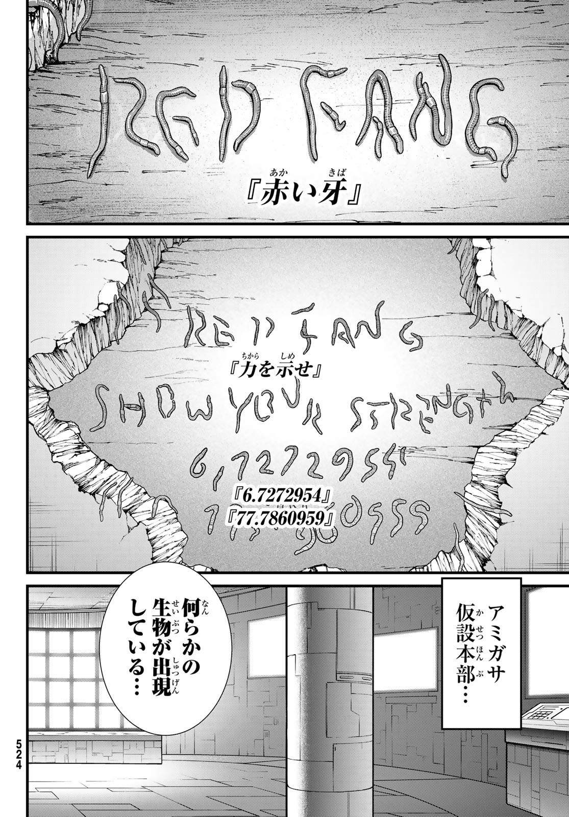 菌と鉄 第30話 - Page 4