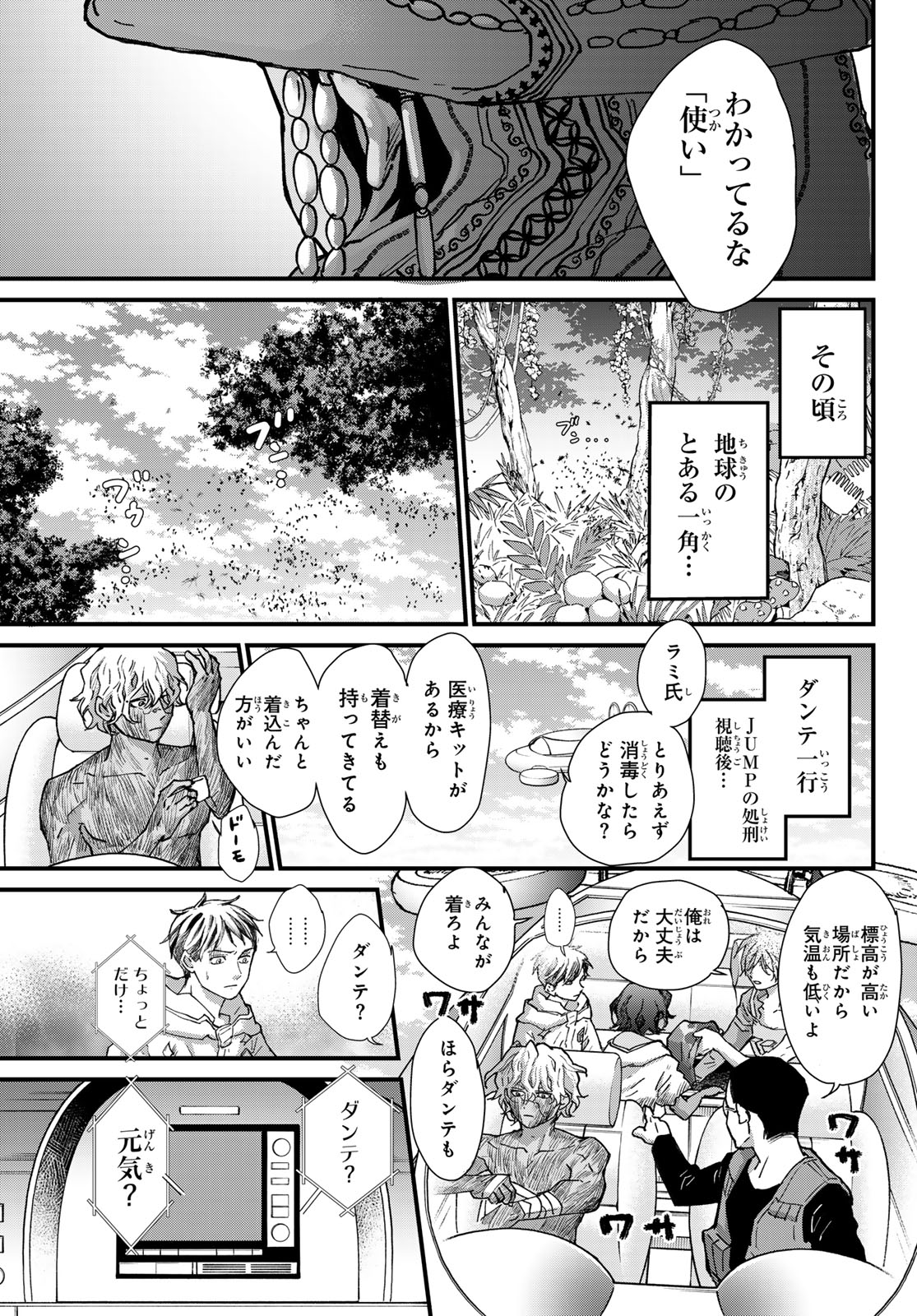 菌と鉄 第31話 - Page 9