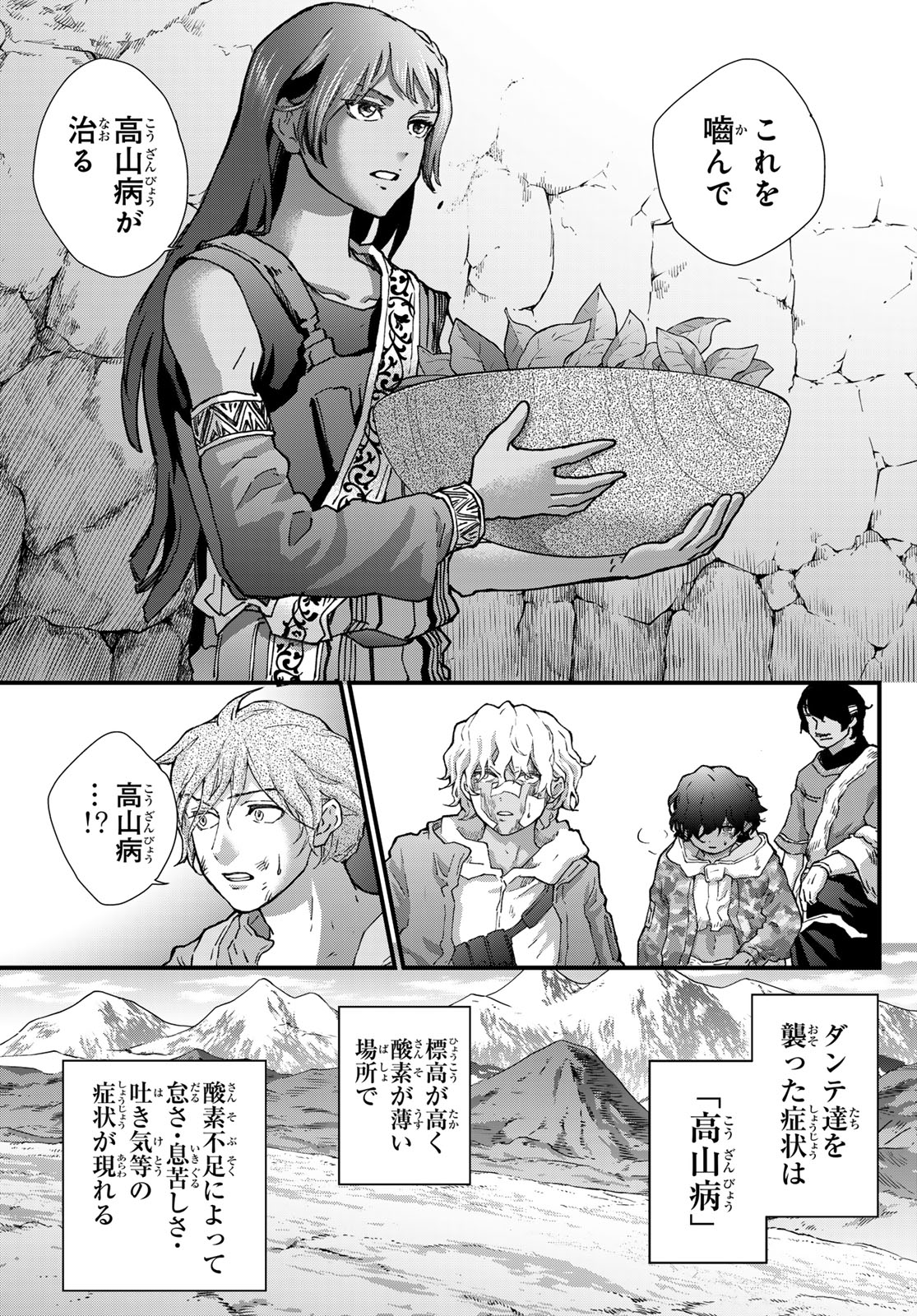 菌と鉄 第32.2話 - Page 11