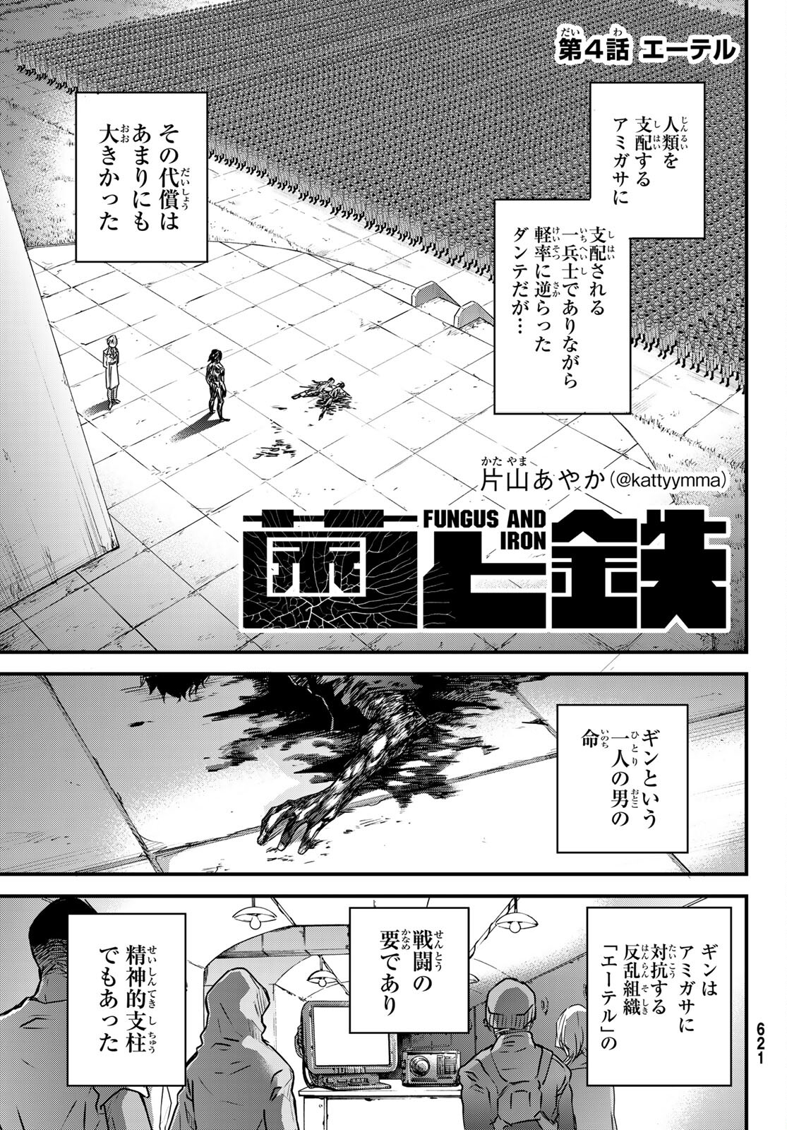 菌と鉄 第4話 - Page 2