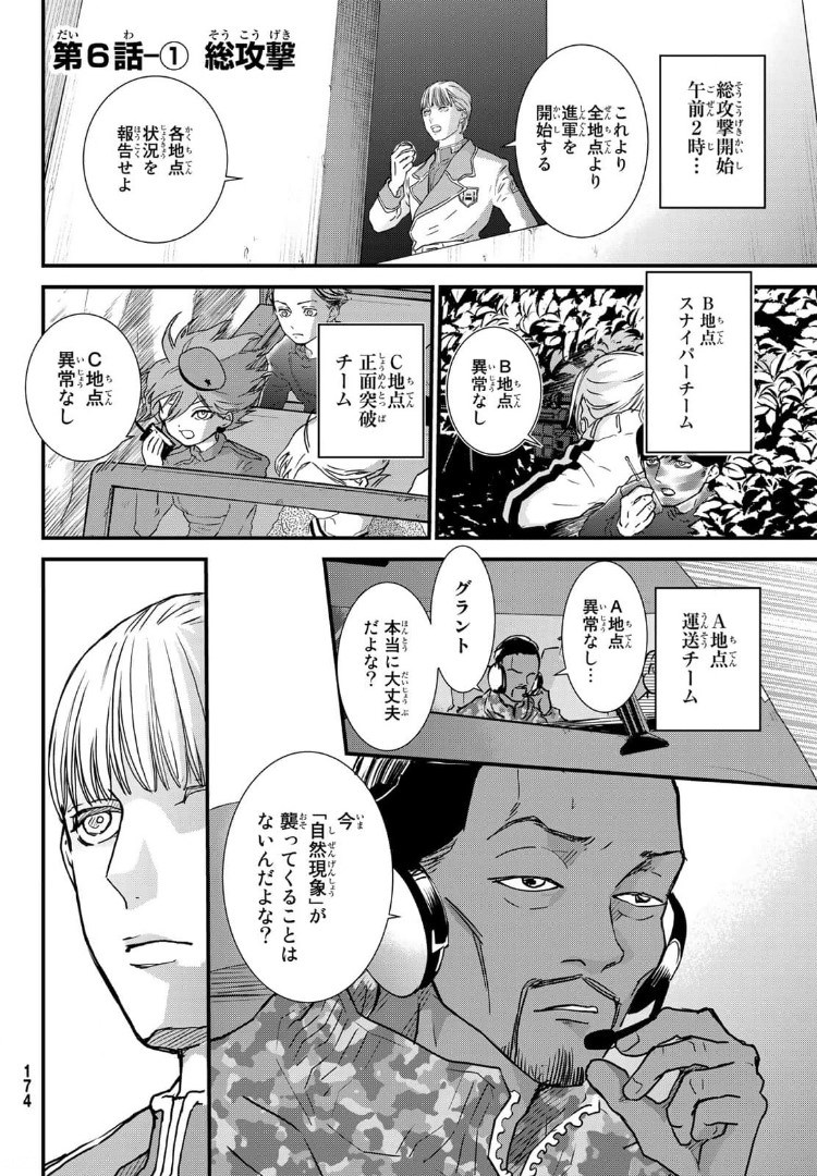 菌と鉄 第6.1話 - Page 2