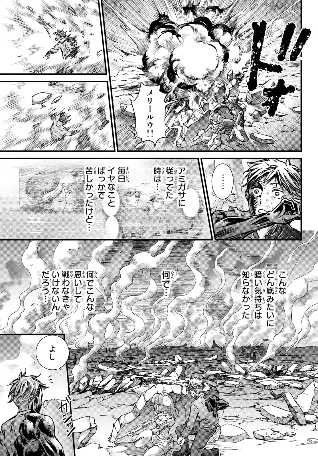 菌と鉄 第7.2話 - Page 8