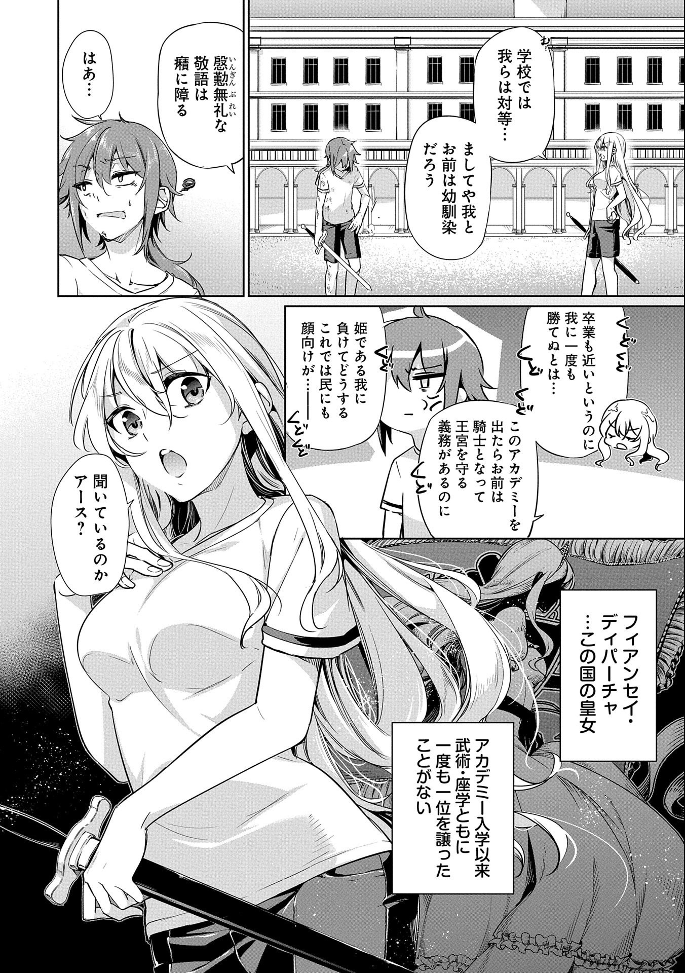 禁断師弟でブレイクスルー 第1話 - Page 6