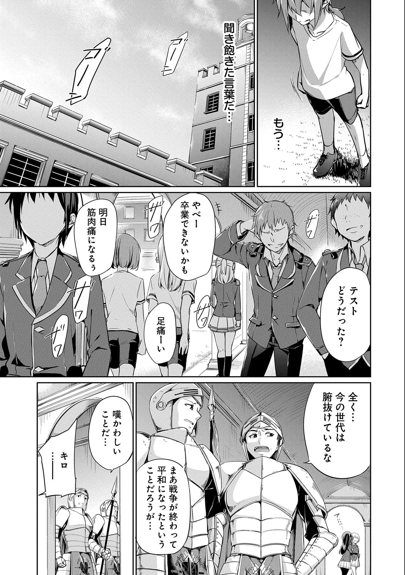 禁断師弟でブレイクスルー 第1話 - Page 9