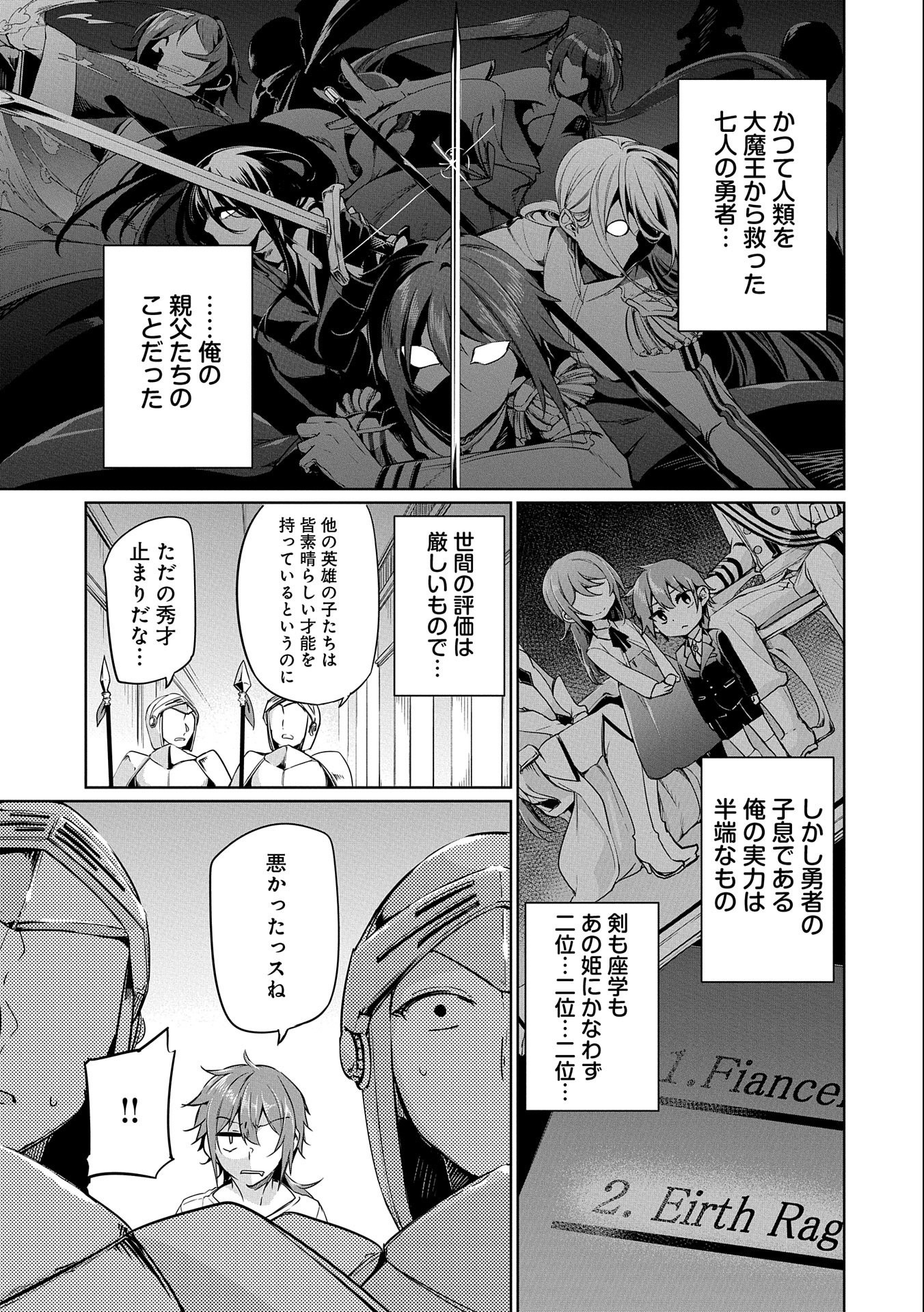 禁断師弟でブレイクスルー 第1話 - Page 11