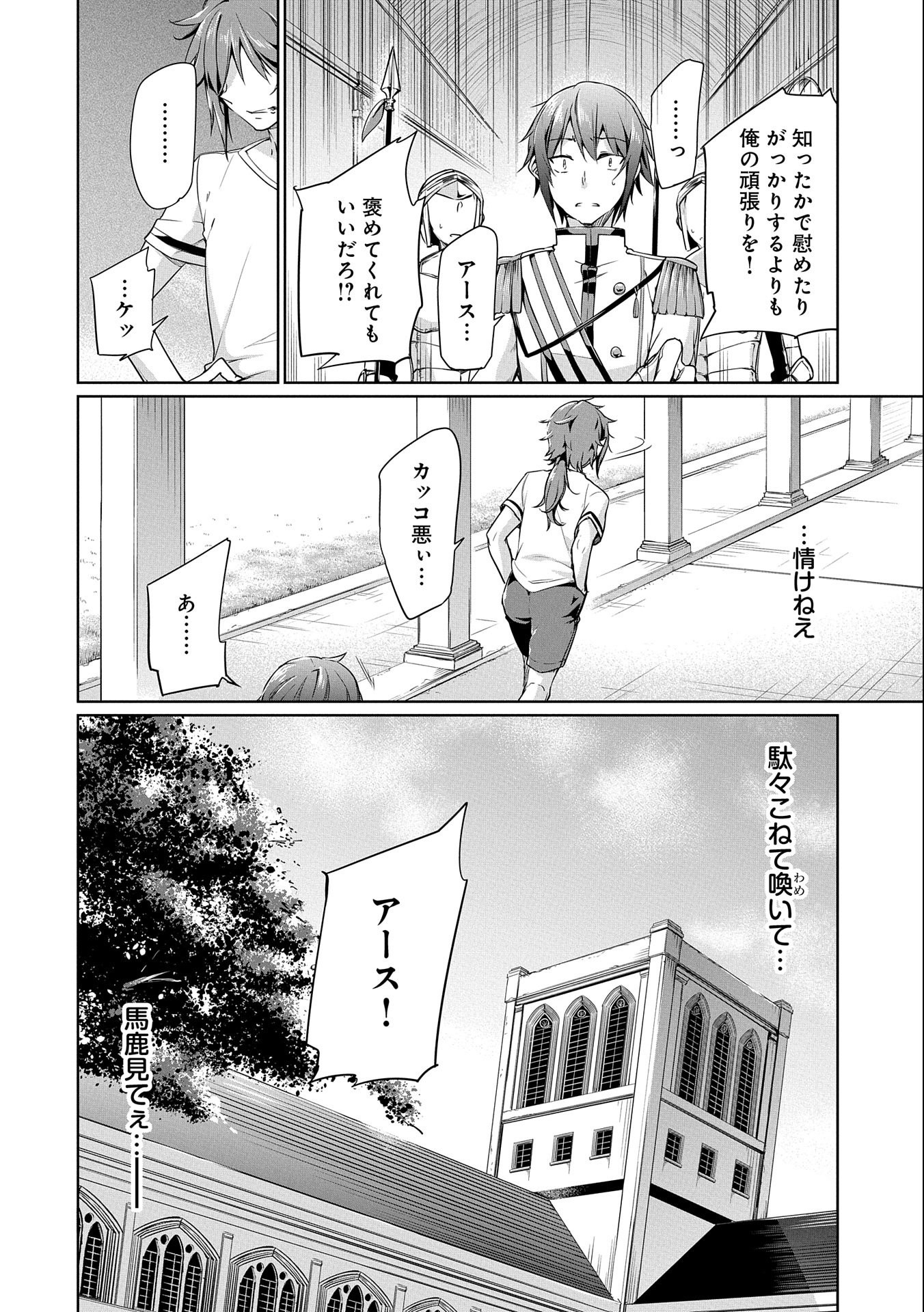 禁断師弟でブレイクスルー 第1話 - Page 16