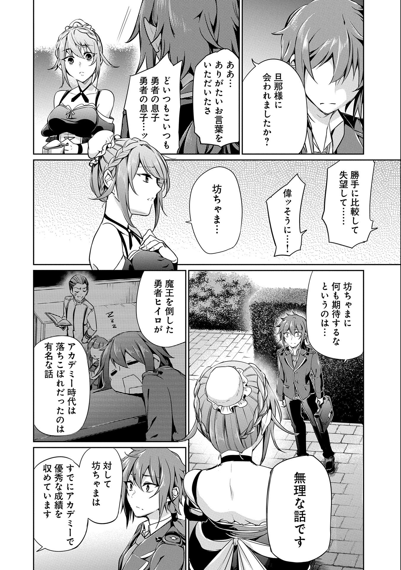 禁断師弟でブレイクスルー 第1話 - Page 20