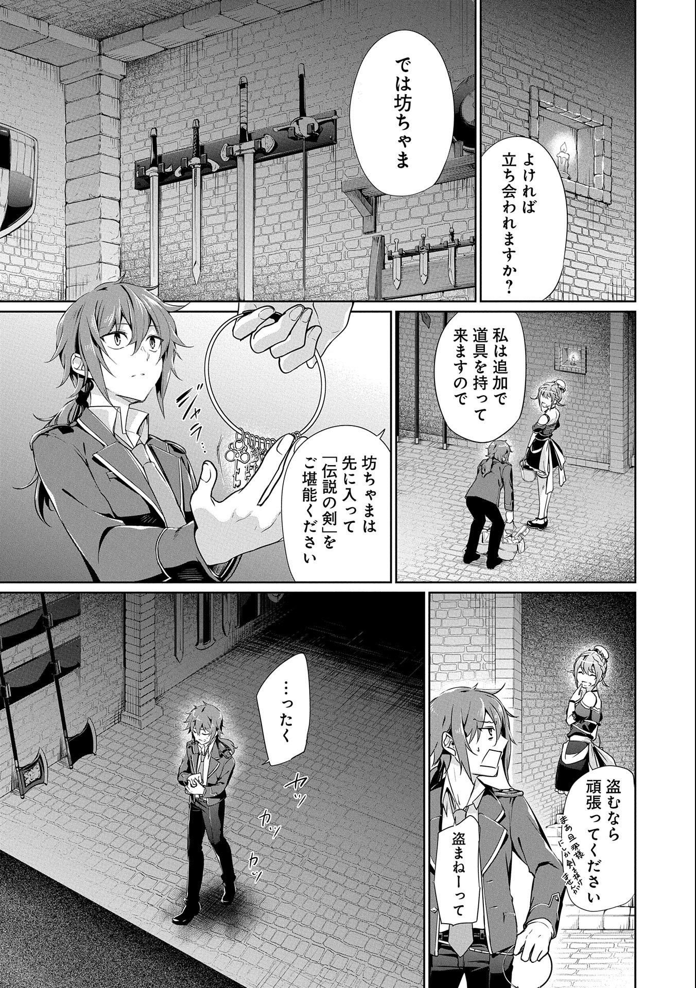 禁断師弟でブレイクスルー 第1話 - Page 23