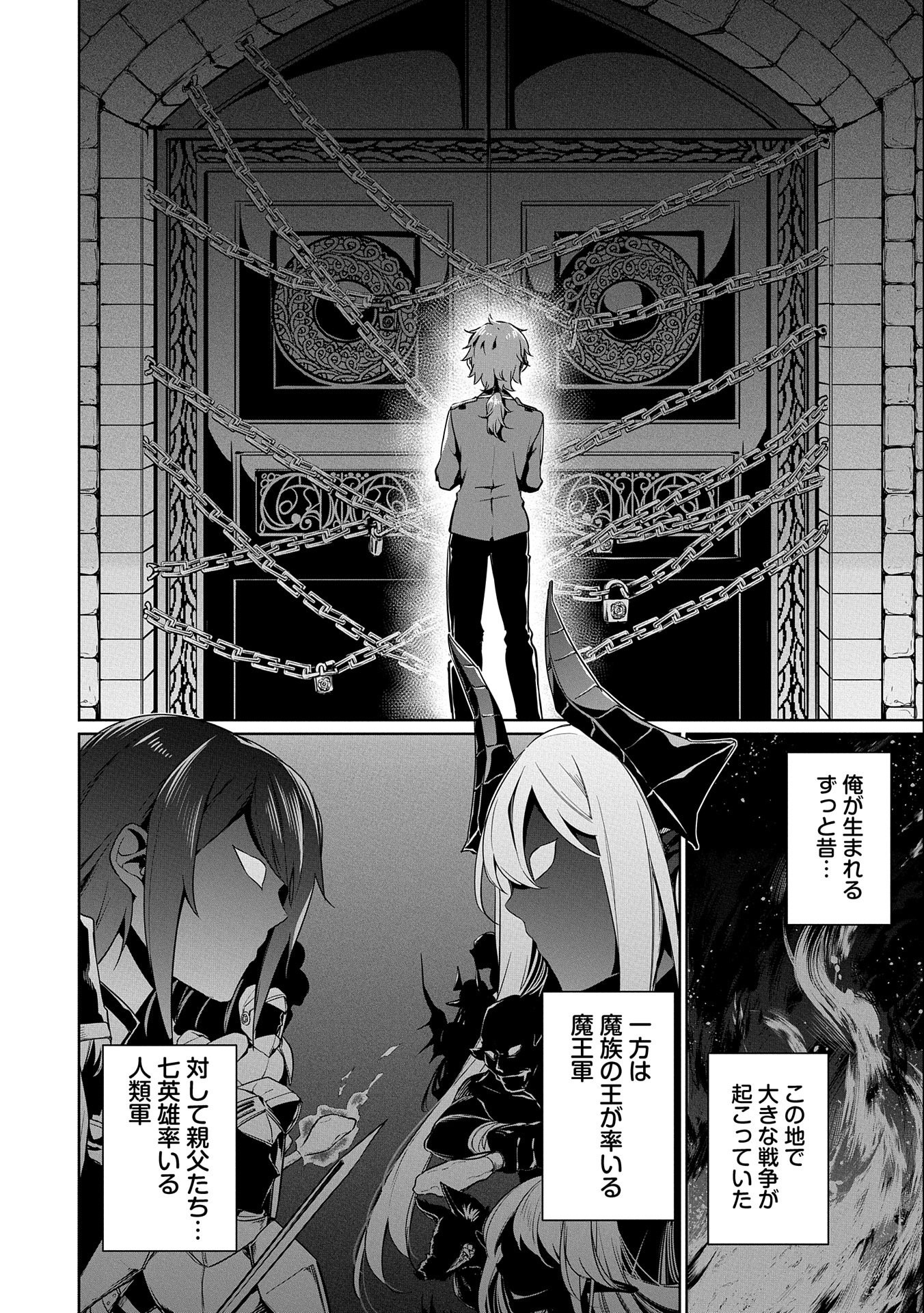 禁断師弟でブレイクスルー 第1話 - Page 24