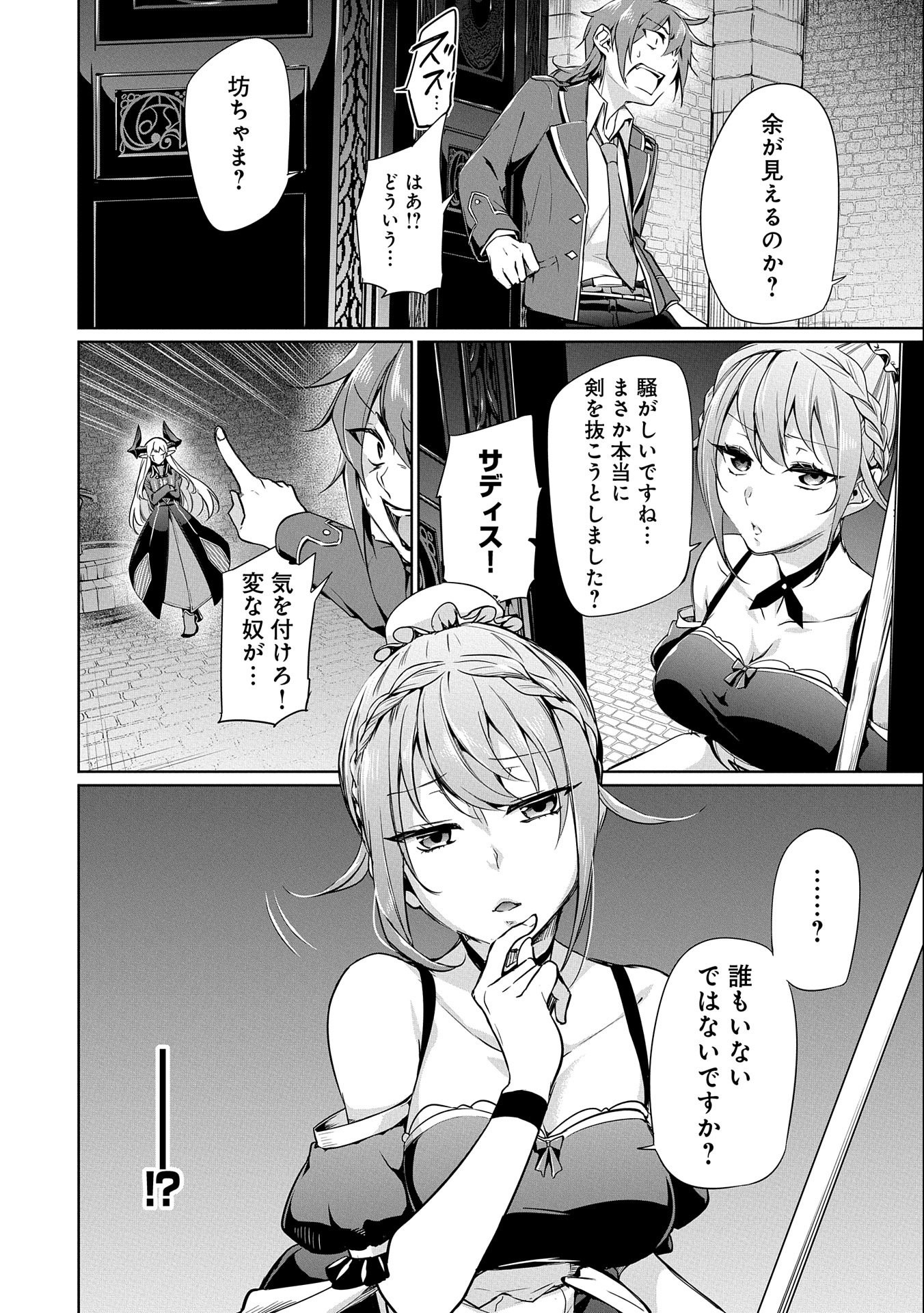 禁断師弟でブレイクスルー 第1話 - Page 30