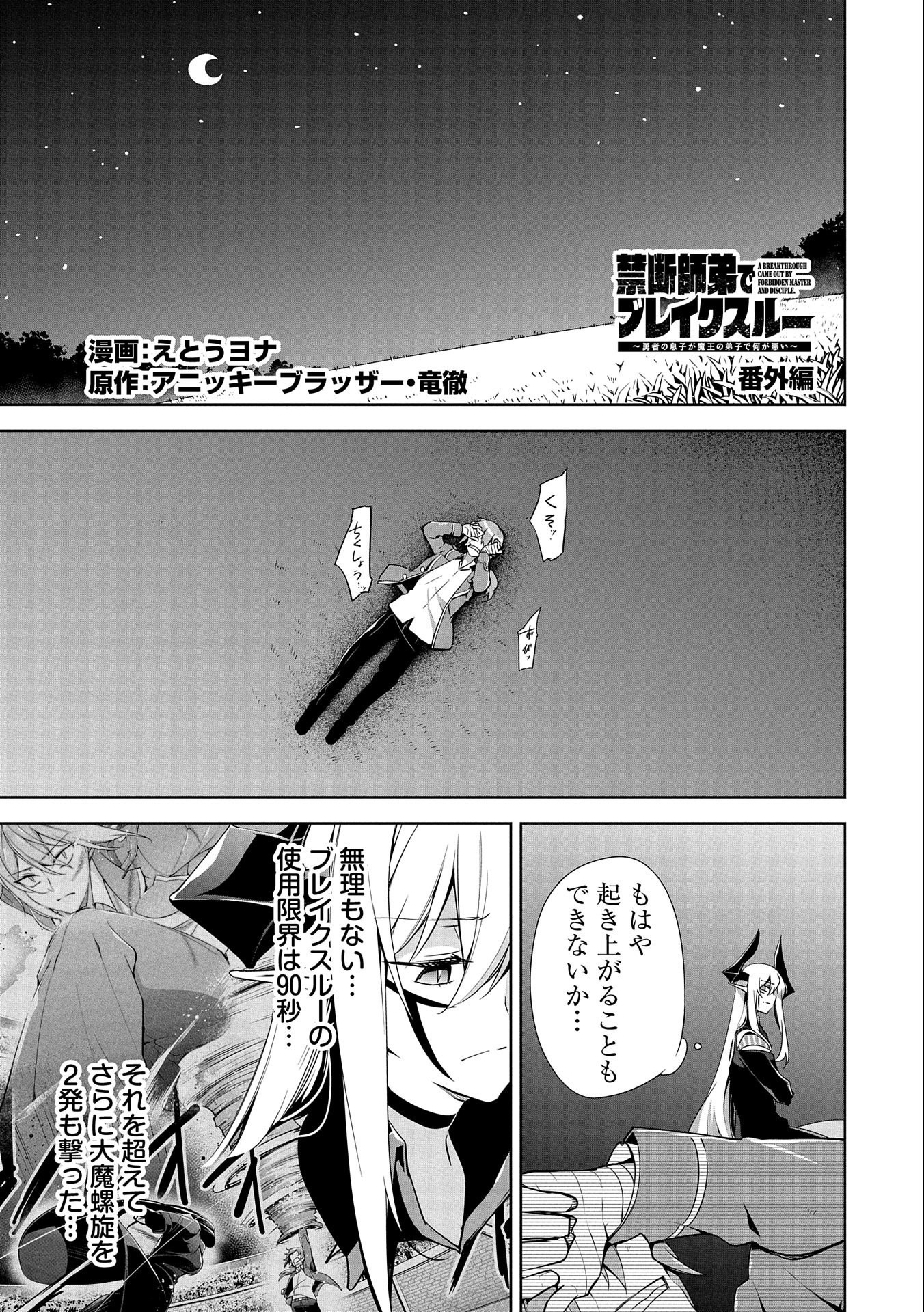 禁断師弟でブレイクスルー 第10.5話 - Page 1