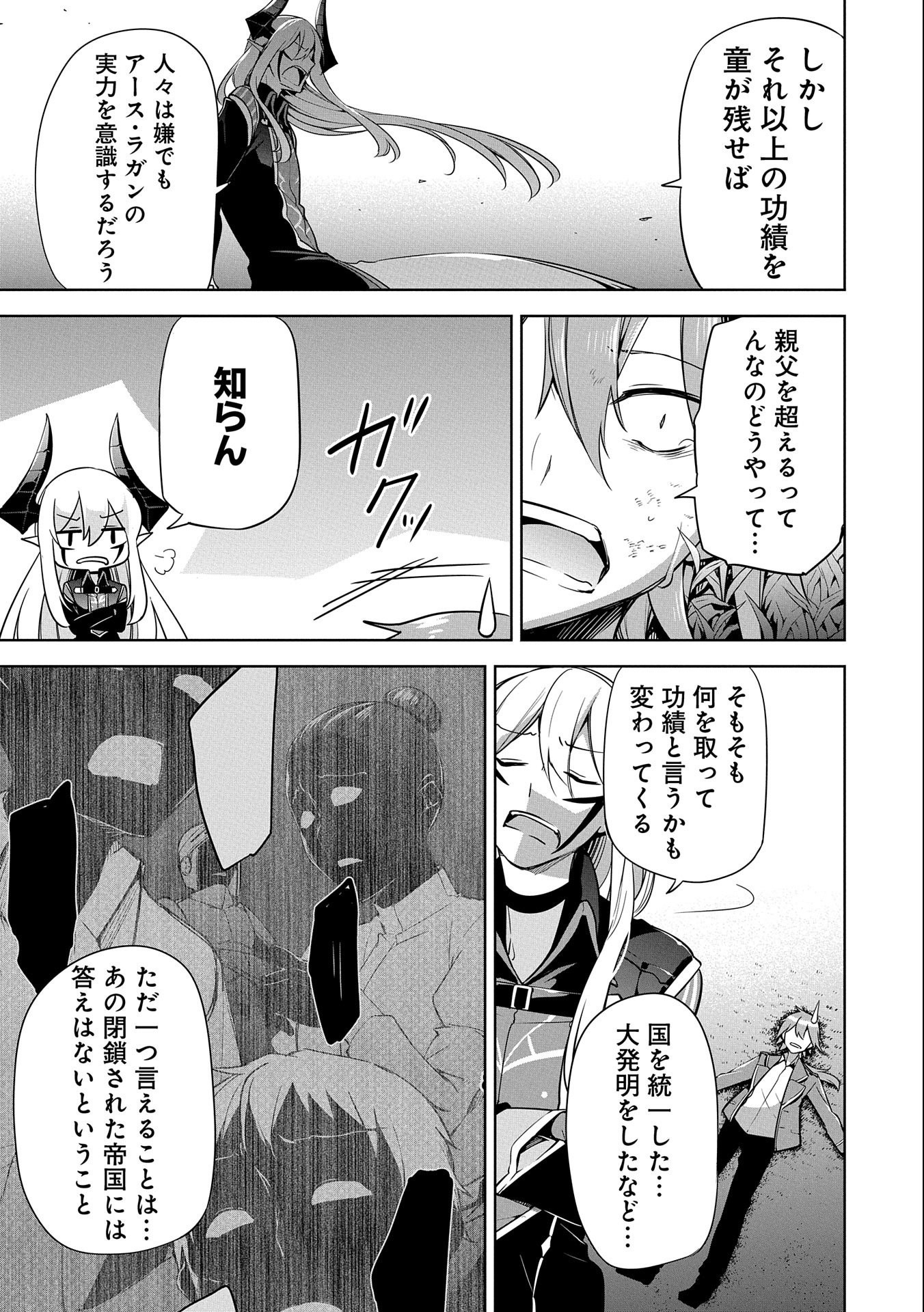 禁断師弟でブレイクスルー 第10.5話 - Page 5