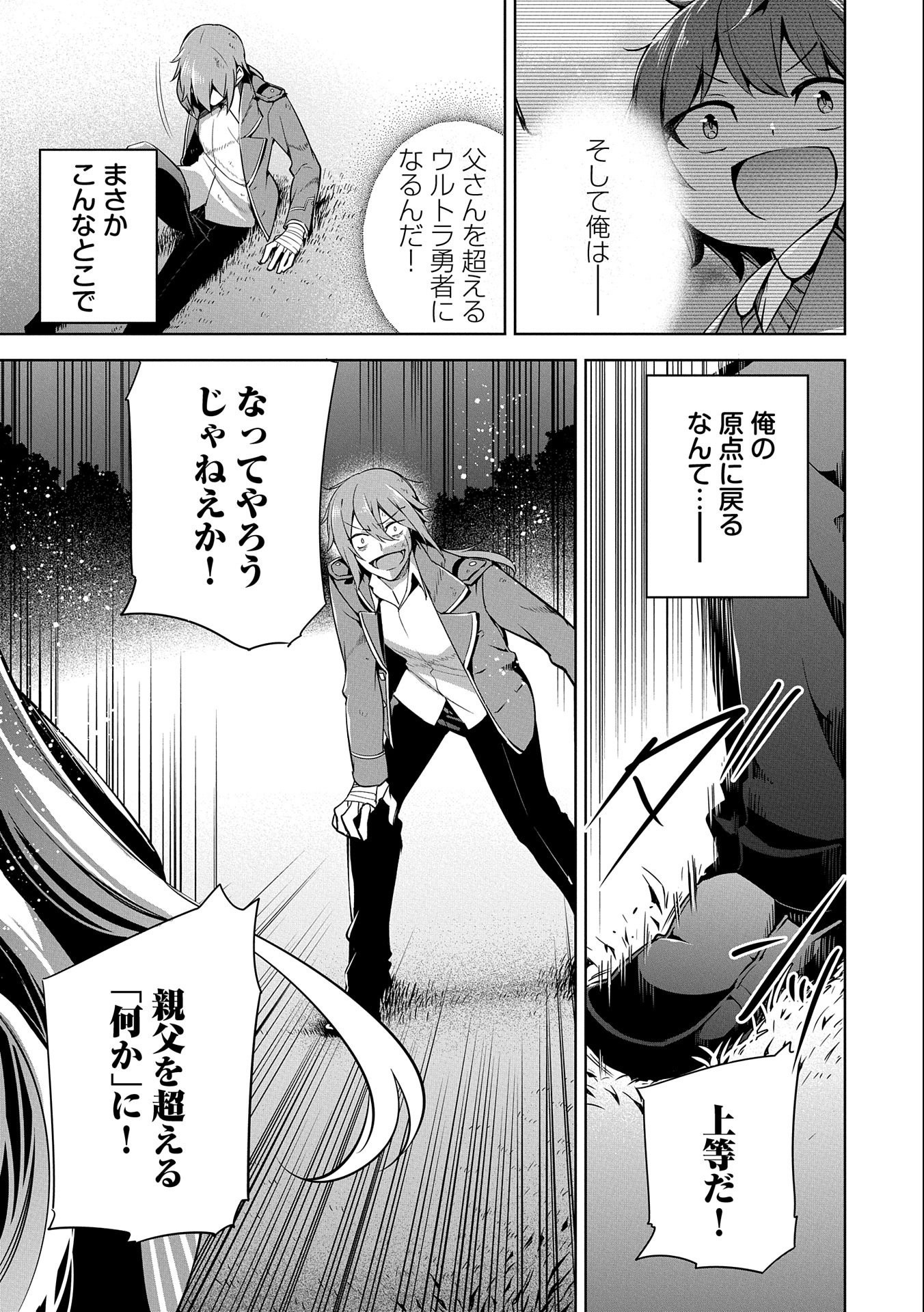 禁断師弟でブレイクスルー 第10.5話 - Page 7