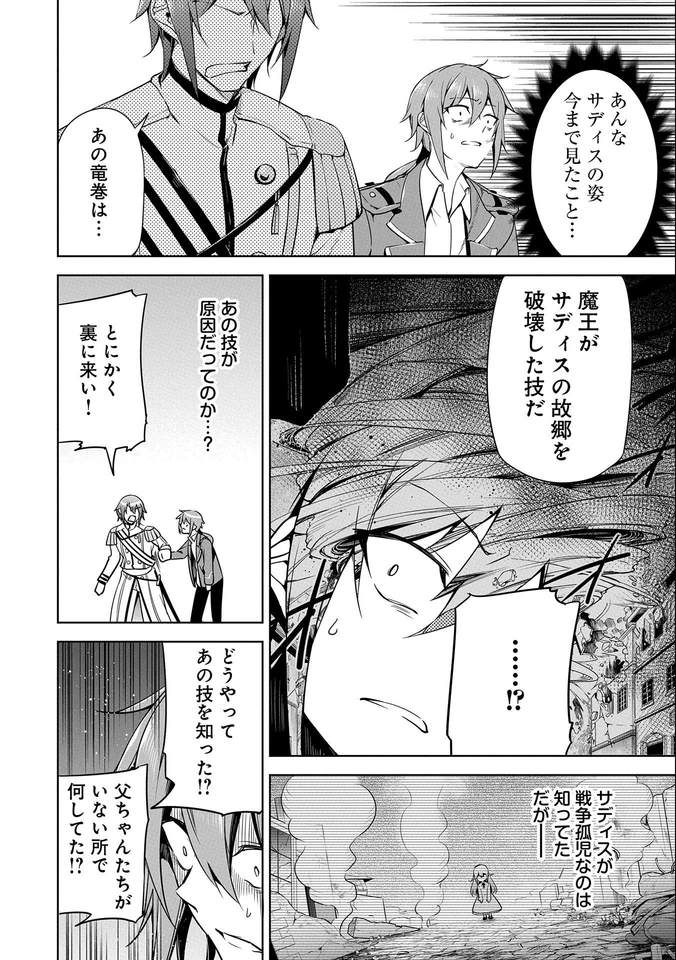 禁断師弟でブレイクスルー 第10話 - Page 16