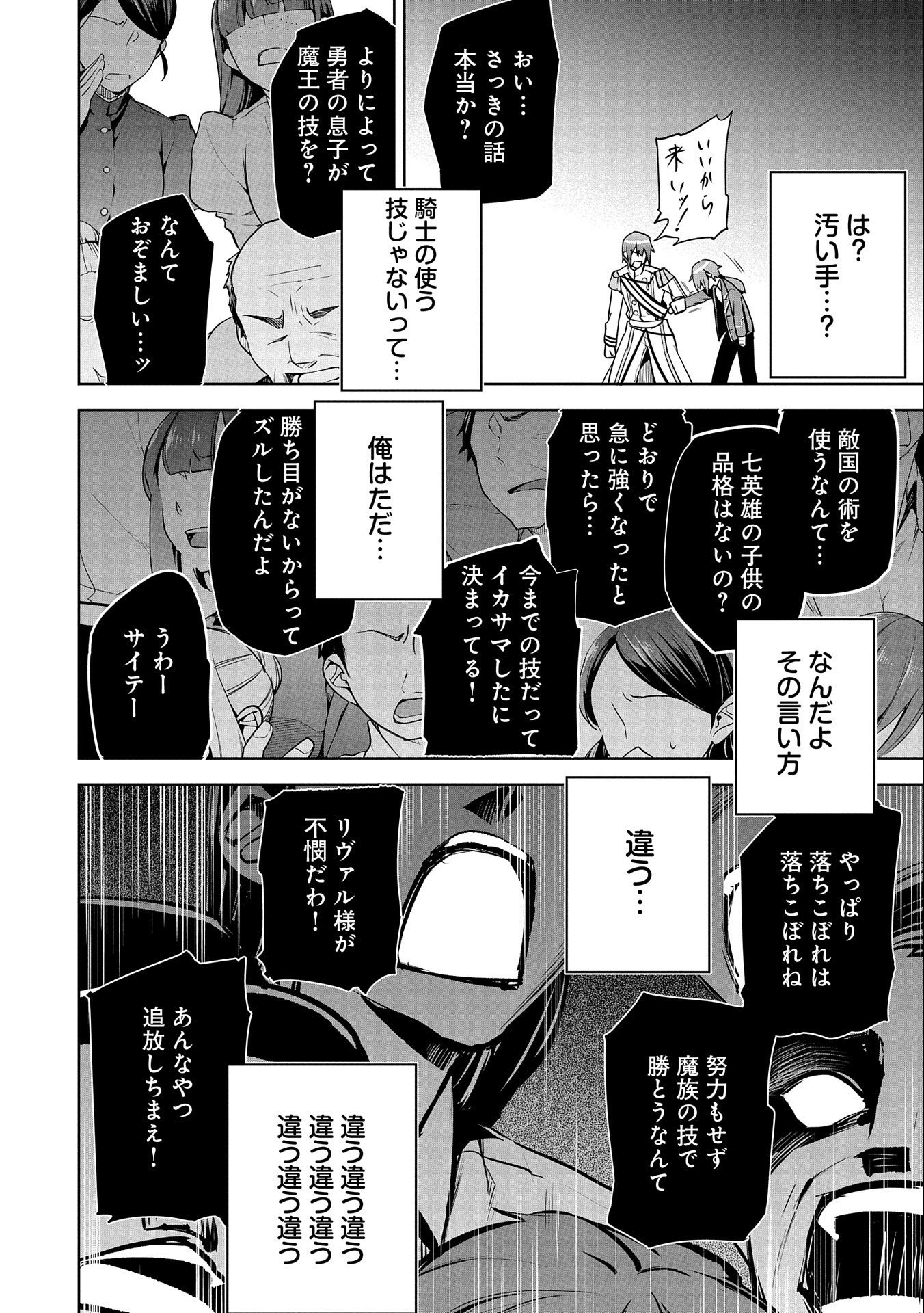 禁断師弟でブレイクスルー 第10話 - Page 18