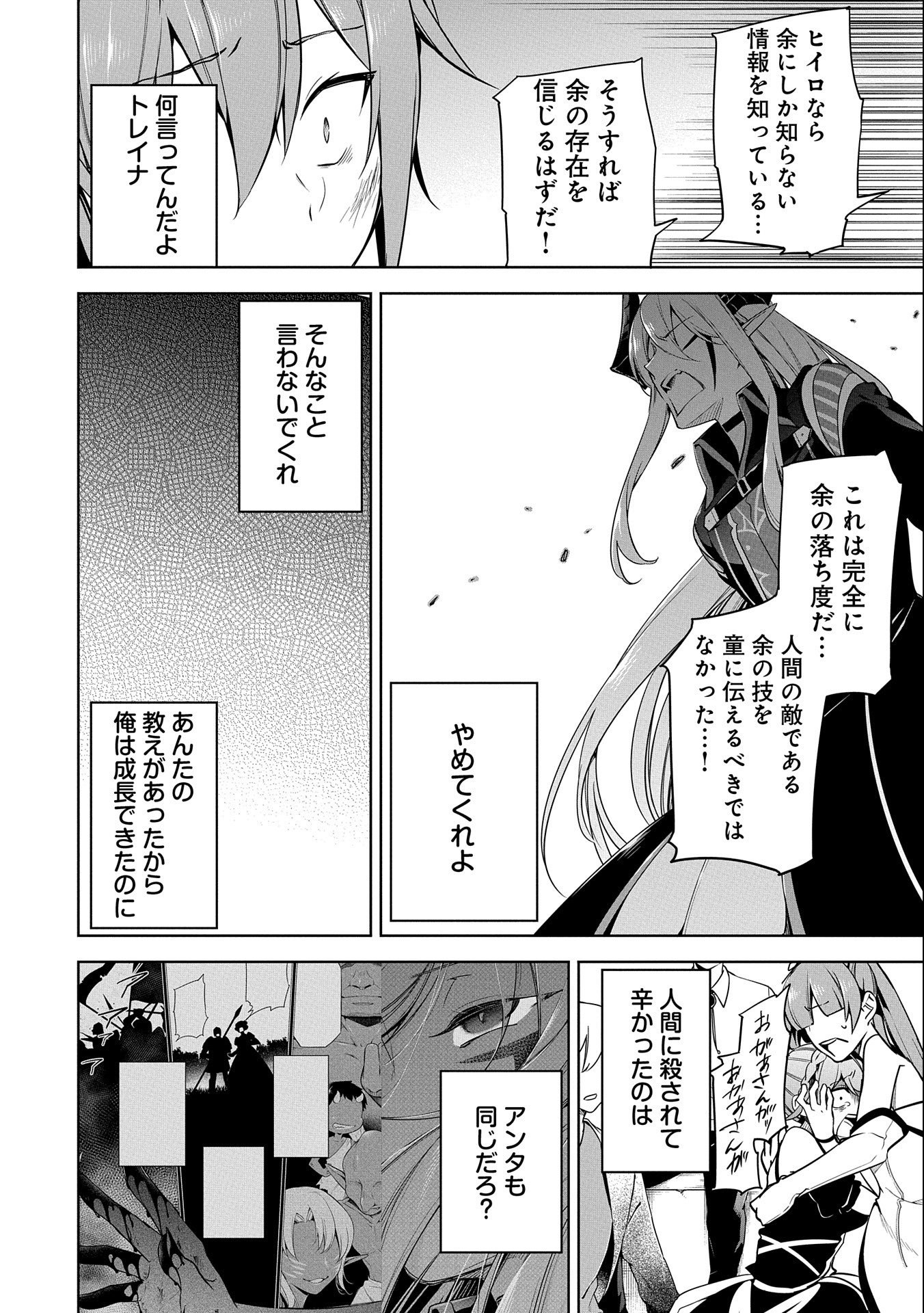 禁断師弟でブレイクスルー 第10話 - Page 20