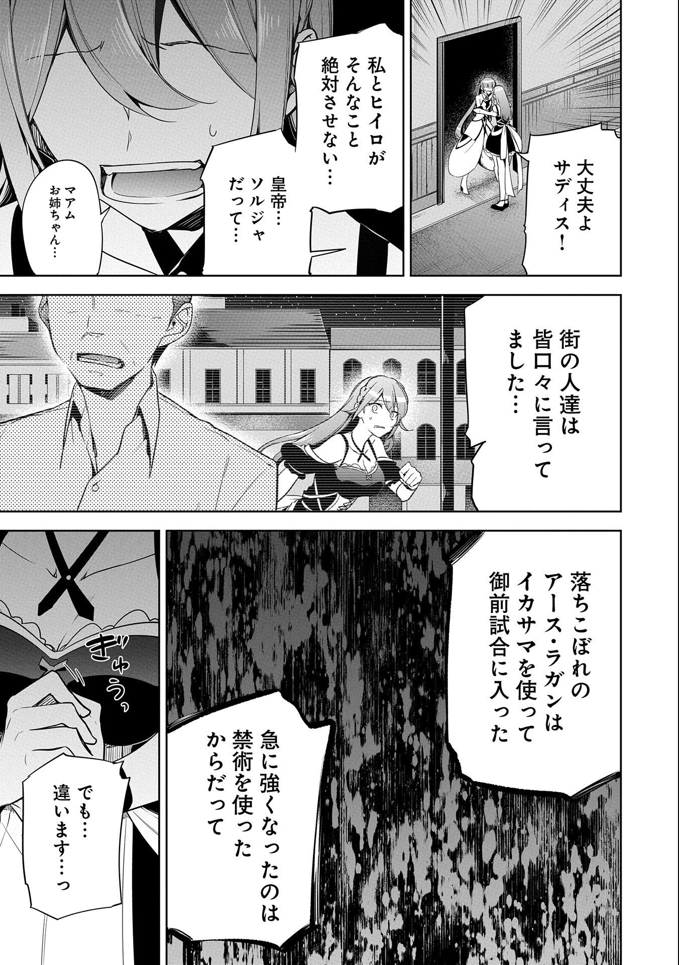 禁断師弟でブレイクスルー 第11話 - Page 11