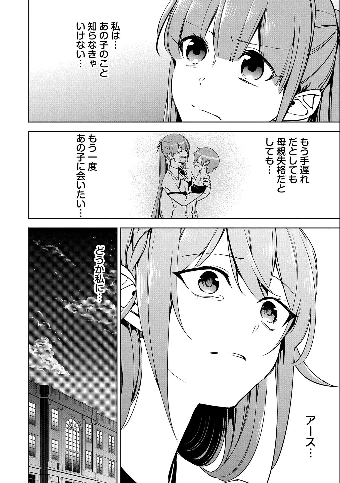 禁断師弟でブレイクスルー 第11話 - Page 14