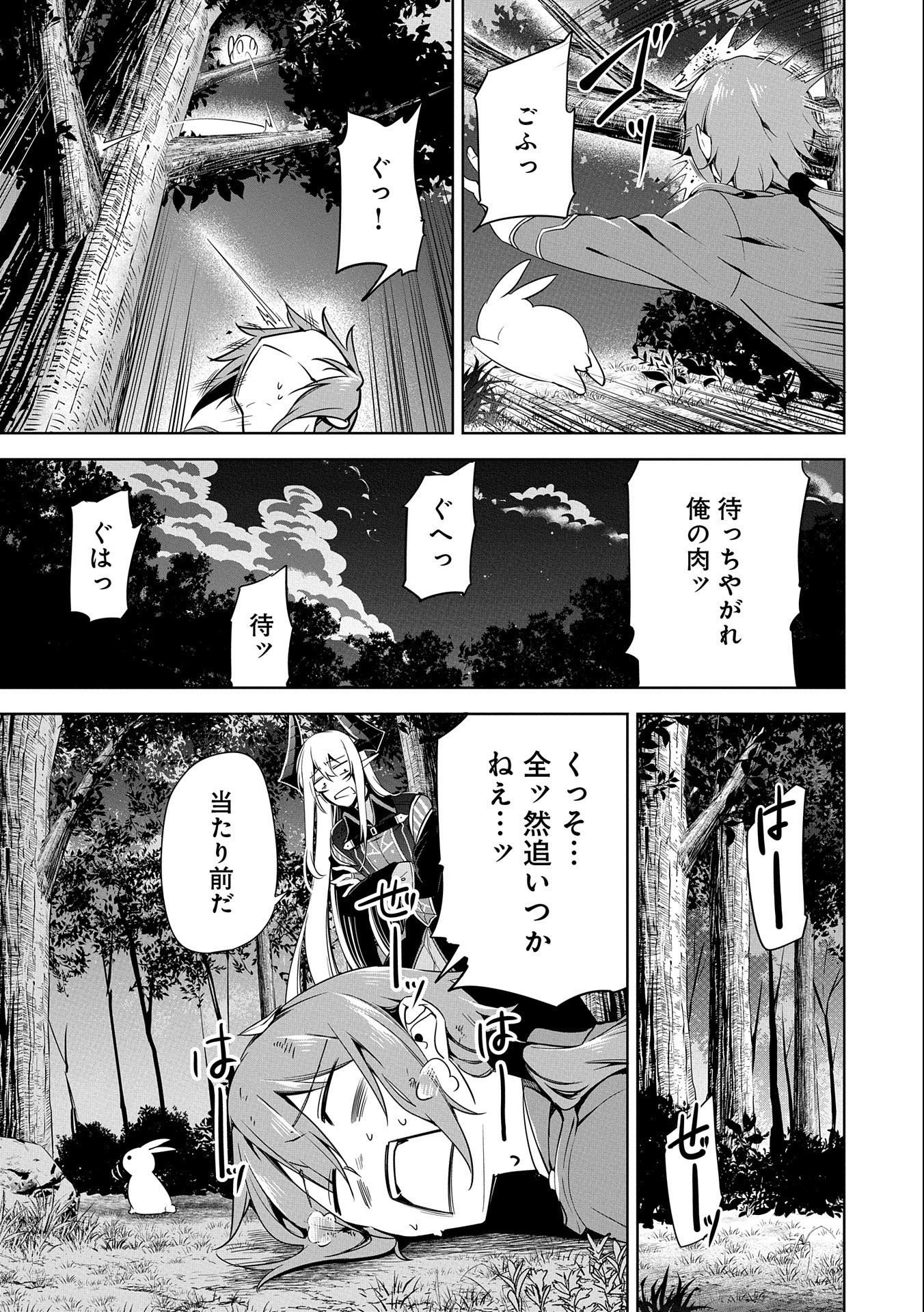 禁断師弟でブレイクスルー 第11話 - Page 21