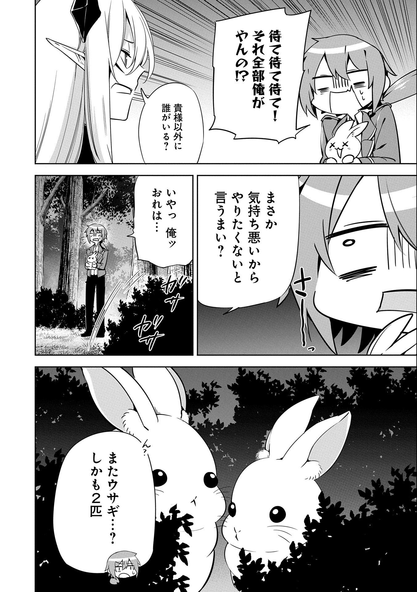 禁断師弟でブレイクスルー 第11話 - Page 32