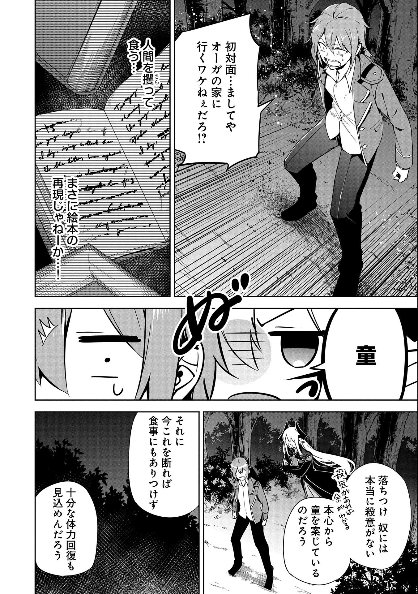 禁断師弟でブレイクスルー 第12話 - Page 6