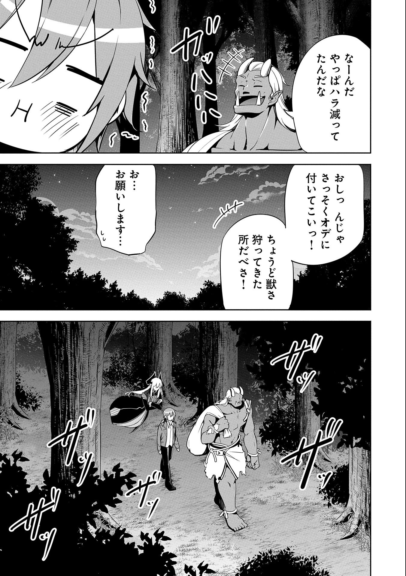 禁断師弟でブレイクスルー 第12話 - Page 9