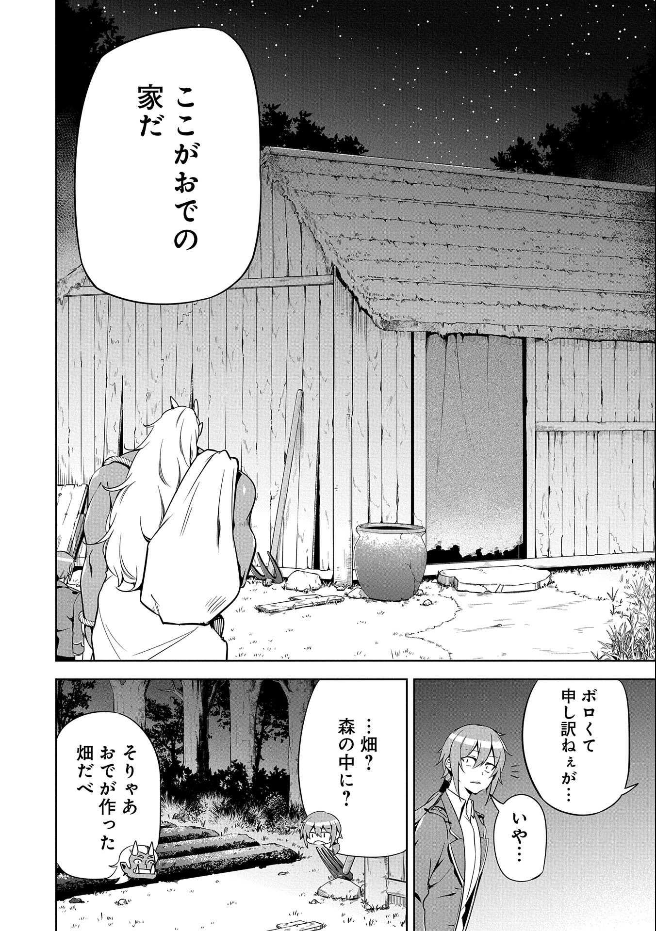 禁断師弟でブレイクスルー 第12話 - Page 12